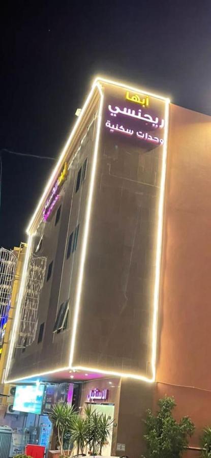 أبها ريجنسي Hotel Bagian luar foto