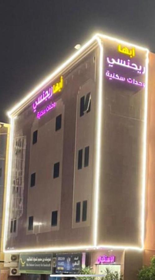 أبها ريجنسي Hotel Bagian luar foto