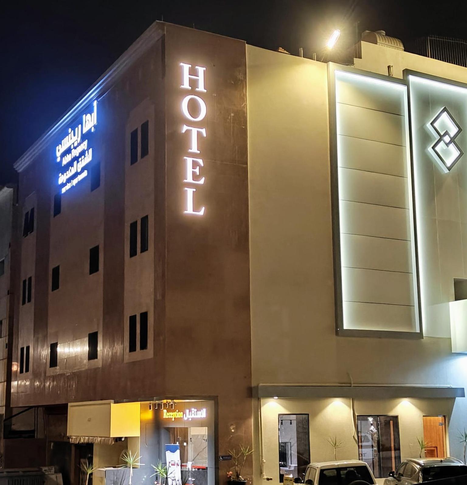 أبها ريجنسي Hotel Bagian luar foto